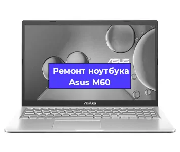 Замена аккумулятора на ноутбуке Asus M60 в Краснодаре